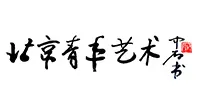 青年交流论坛