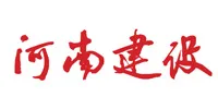 河南建设