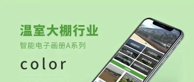 智能电子画册
